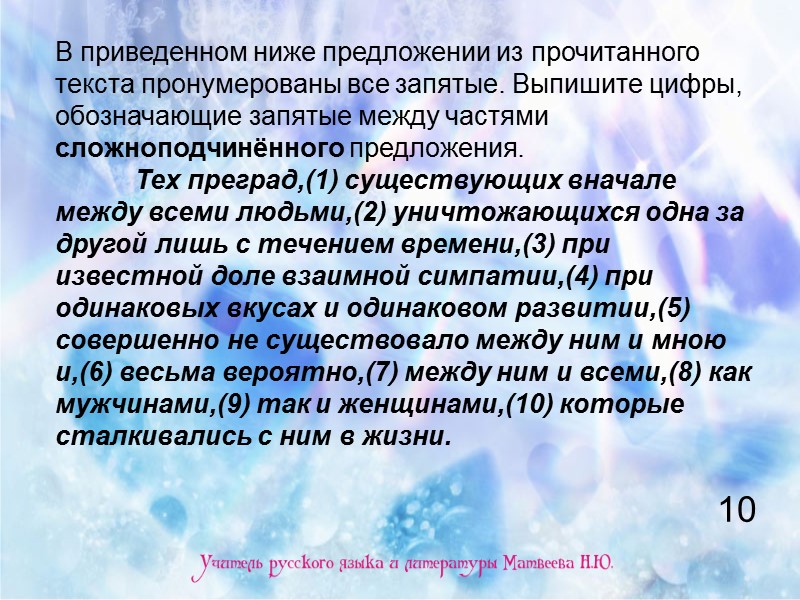 В приведенном ниже предложении из прочитанного текста пронумерованы все запятые. Выпишите цифры, обозначающие запятые В приведенном ниже предложении из прочитанного текста пронумерованы все запятые. Выпишите цифры, обозначающие запятые